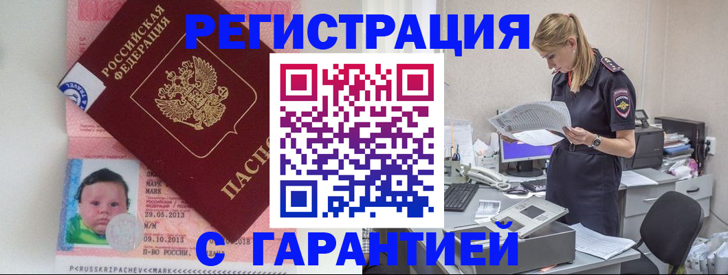 прописка регистрация в Сарове