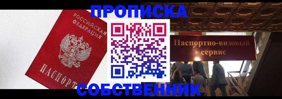 временная регистрация для школы в Сарове